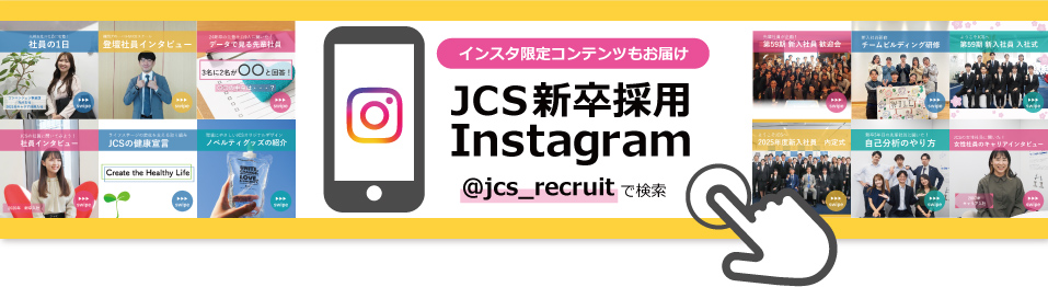 インスタグラム新卒採用アカウント